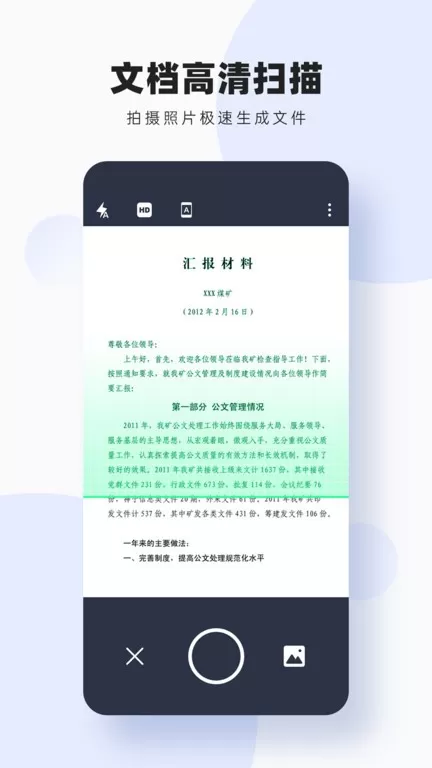 图片扫描转字下载app图0