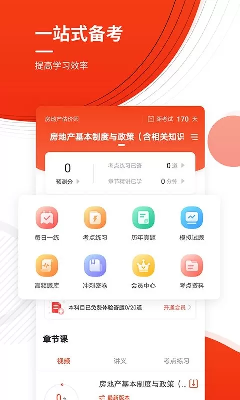 房地产估价师准题库app下载图0