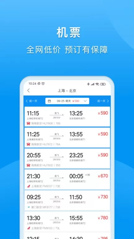 同程商旅下载正版图1