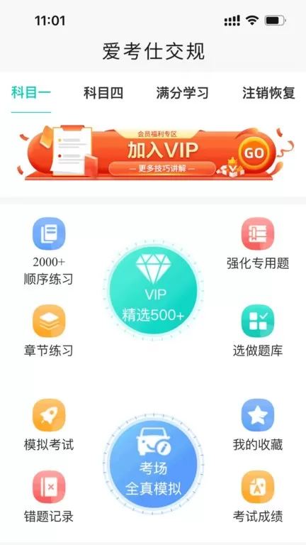 爱考仕交规老版本下载图3