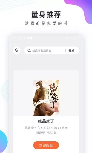 宜搜小说畅读版app安卓版图1