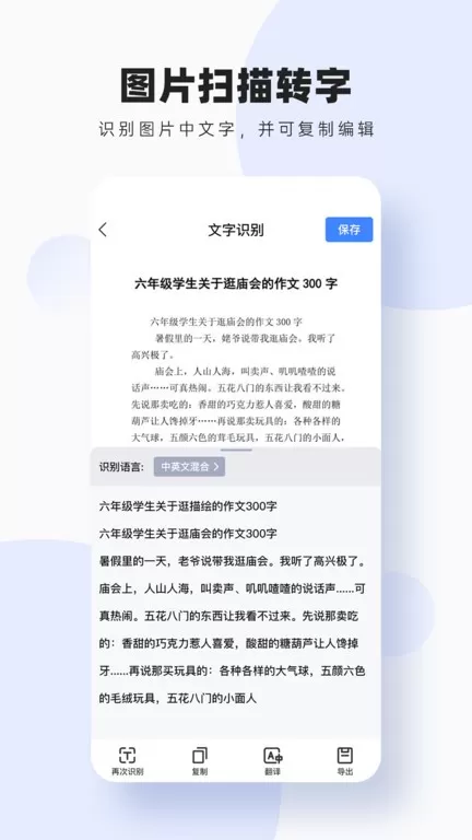 图片扫描转字下载app图2