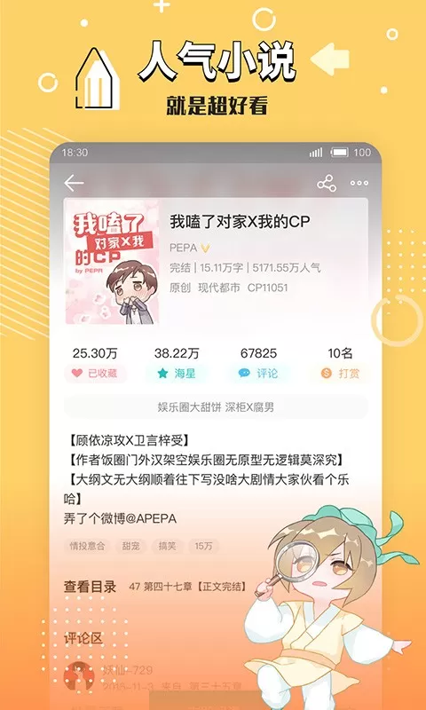 长佩阅读官网版app图2