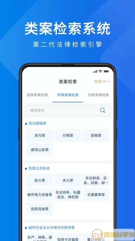 聚法案例官网版最新