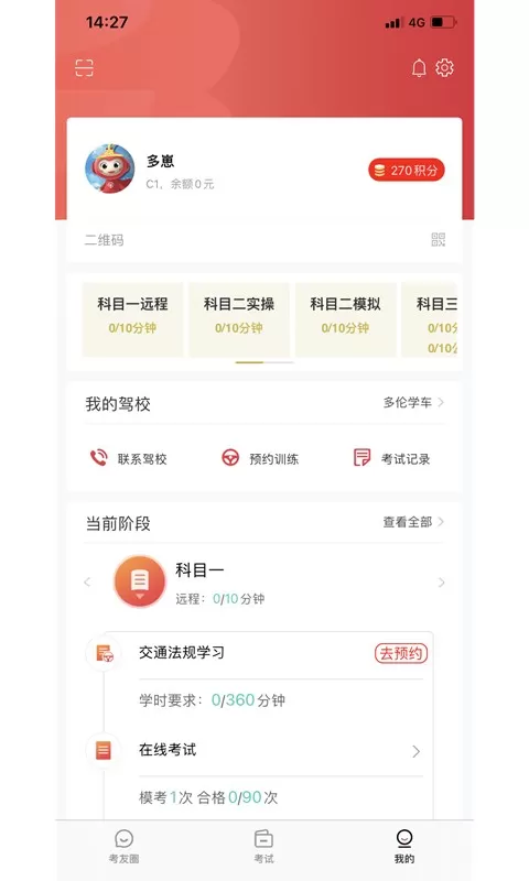 多多驾到app最新版图2