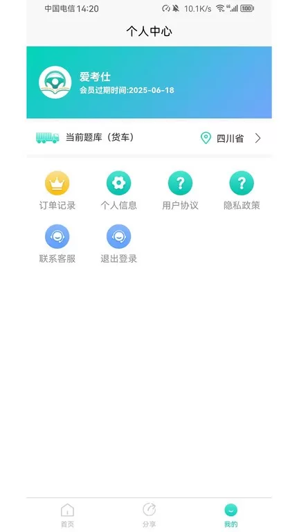 爱考仕交规老版本下载图0