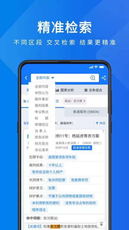 聚法案例官网版最新图2