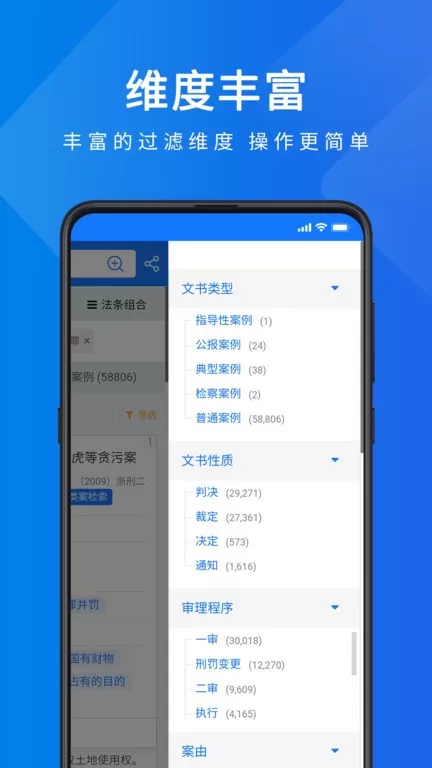 聚法案例官网版最新图1