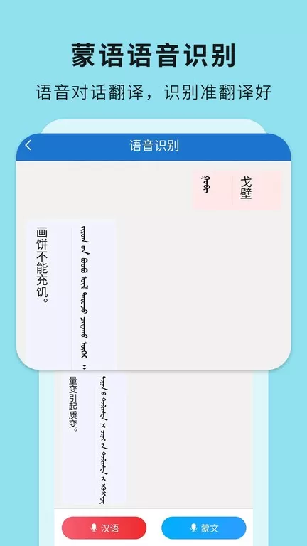 蒙汉翻译通app最新版图1