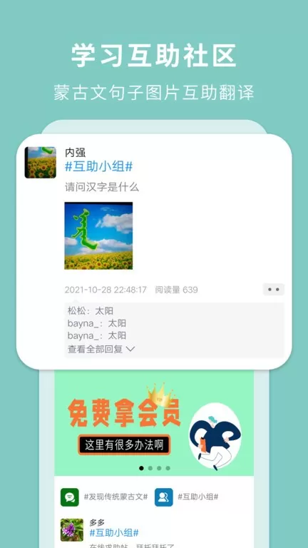 蒙汉翻译通app最新版图0