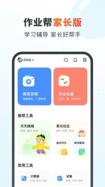 作业帮家长版app最新版图2