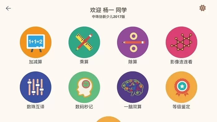 豆苗闪算软件下载图3