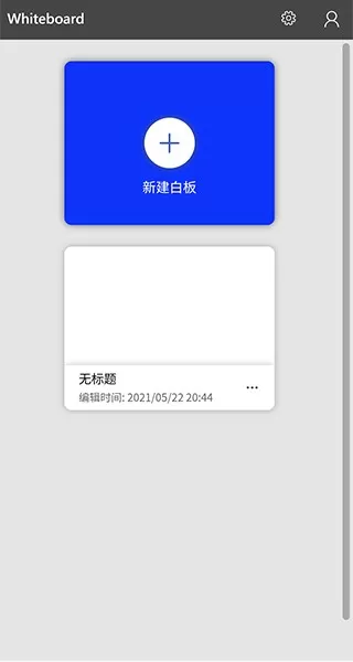 Whiteboard下载官网版图3