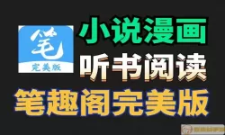 笔趣阁漫画下载app