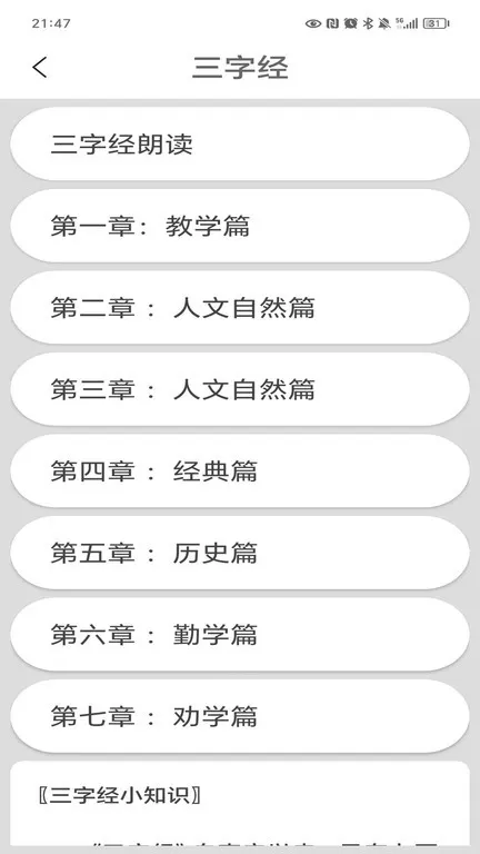 三字经最新版本下载图3