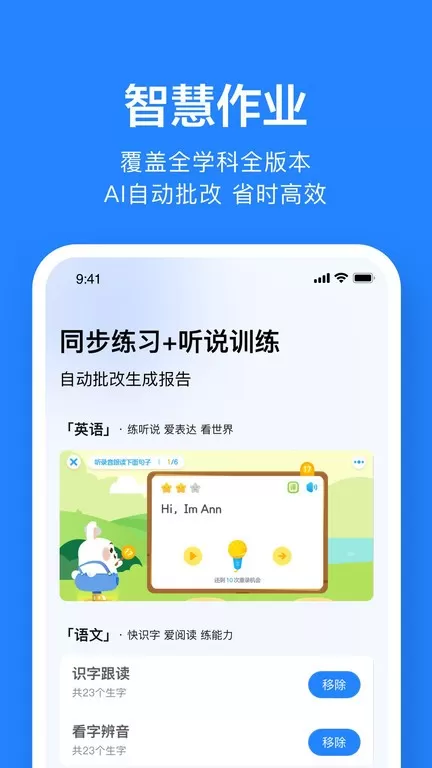 一起作业老师下载官方版图2