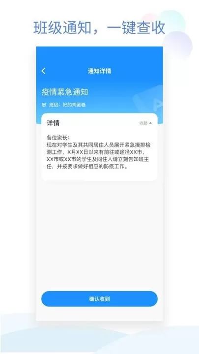 班级小管家安卓最新版图0