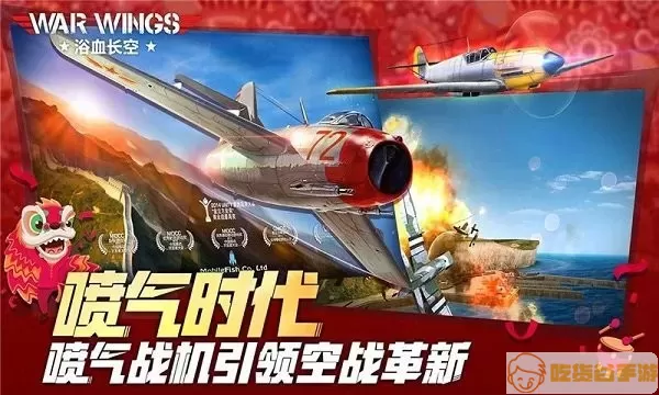 浴血长空下载最新版