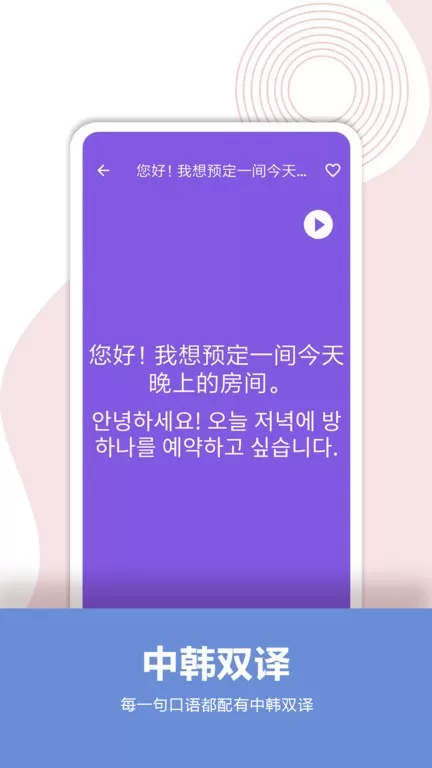 韩语口语宝典官网版下载图0