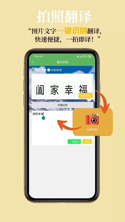 哈汉翻译通安卓版图1