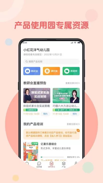 亿童幼师网校下载app图0