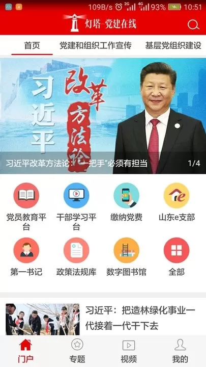 灯塔党建在线官方版下载图0