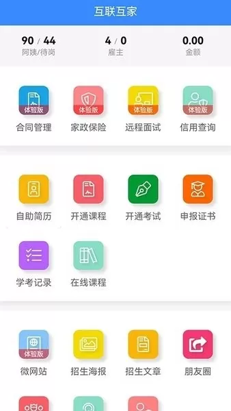 互联互家老版本下载图2