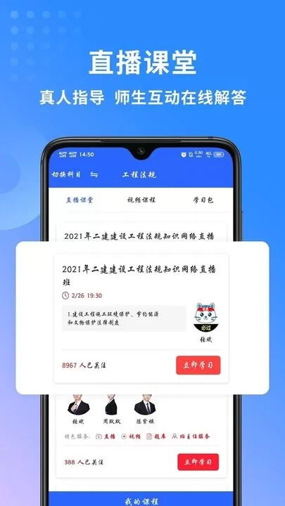 二级建造师助手app下载图2