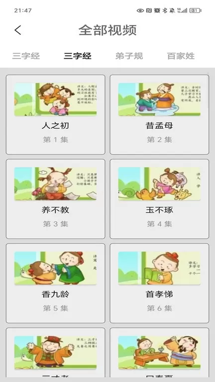 三字经最新版本下载图0