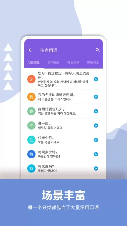 韩语口语宝典官网版下载图1