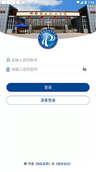 邯郸职业技术学院app安卓版图3