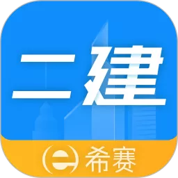 二级建造师助手app下载