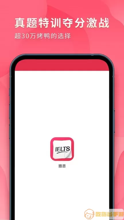 雅思单词斩下载app