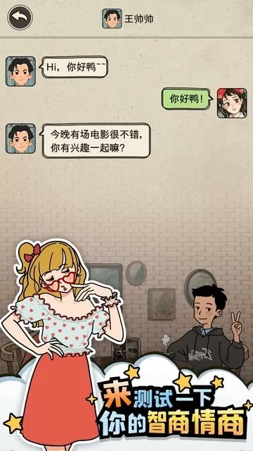 相亲那些事儿手游版下载图1