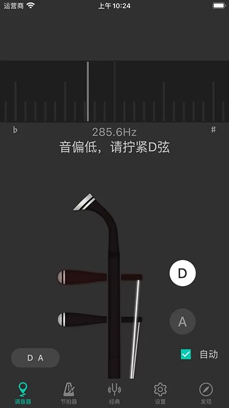 二胡调音大师下载安卓图3