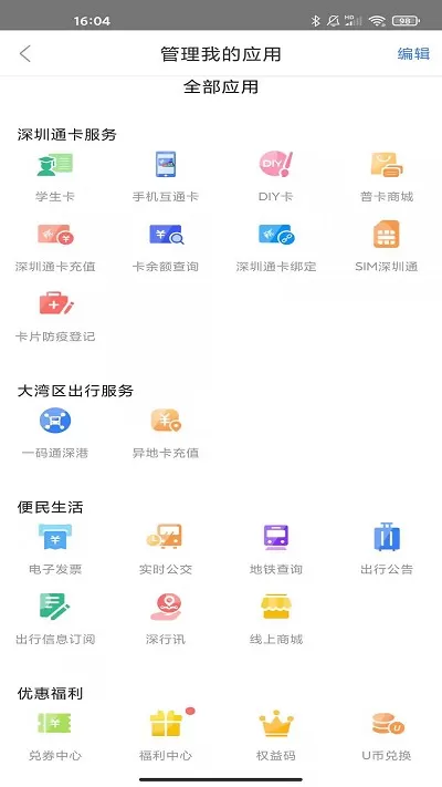 深圳通手机版下载图2