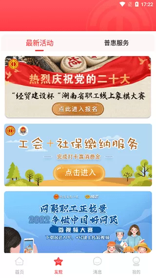 湘工惠app下载图3