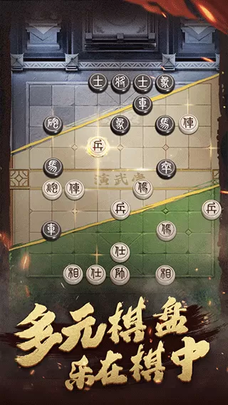 楚汉象棋安卓下载图2