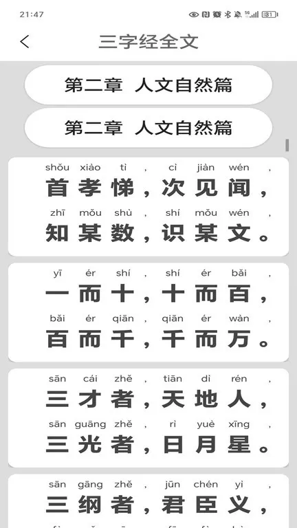 三字经最新版本下载图2