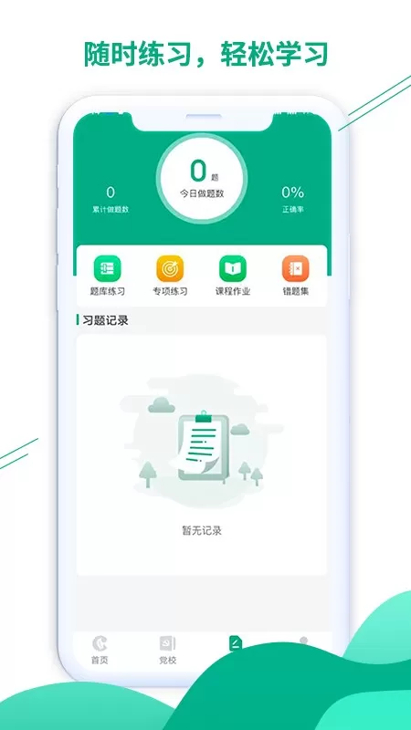 豫烟培训官网版app图0