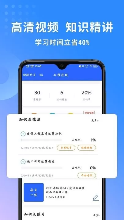 二级建造师助手app下载图0