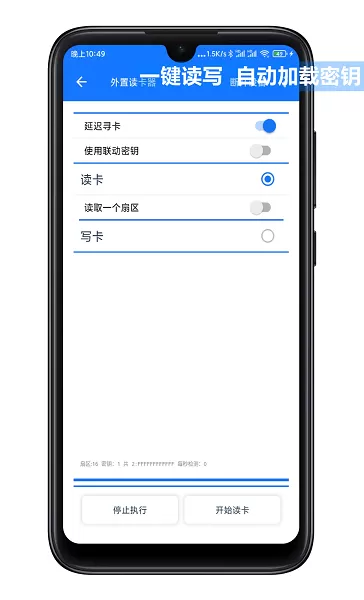 NFCTool平台下载图1