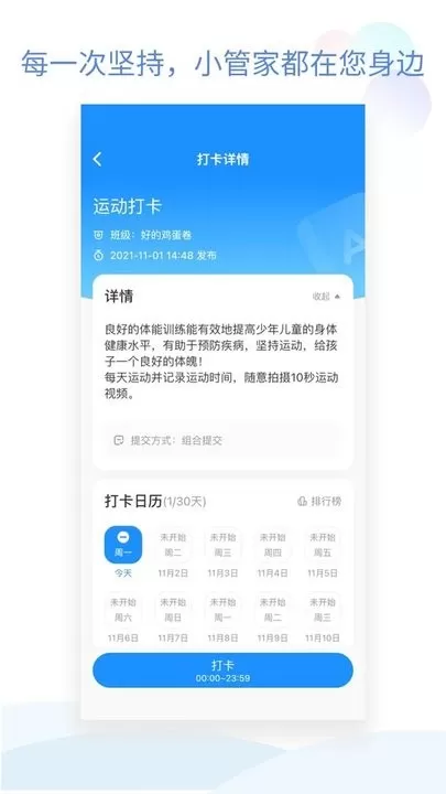 班级小管家安卓最新版图1