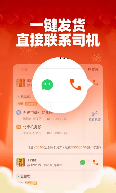 运满满货主下载最新版图3