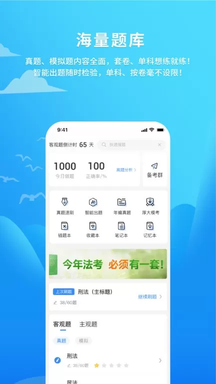 厚大爱题库app最新版图0