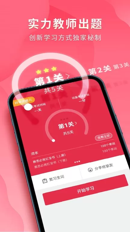 雅思单词斩下载app图2