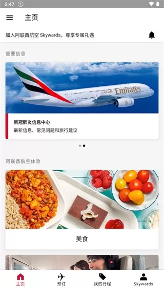 Emirates下载免费图0