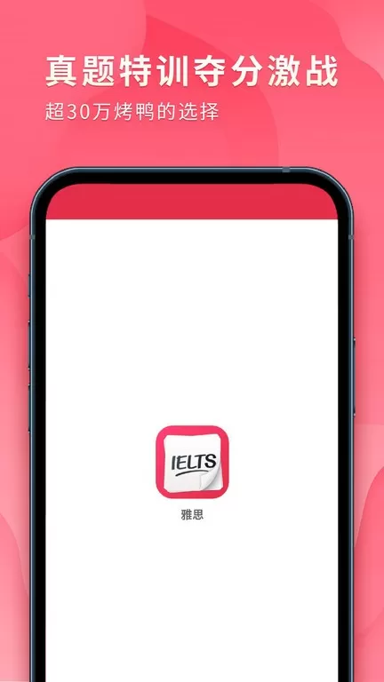 雅思单词斩下载app图3
