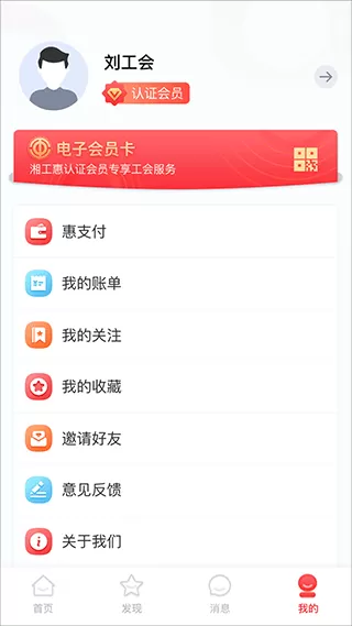 湘工惠app下载图1