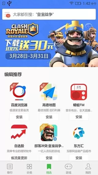 联想乐商店中心正版下载图2